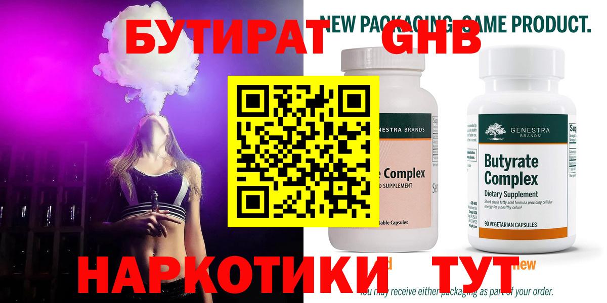 Бутират жидкий экстази Бор