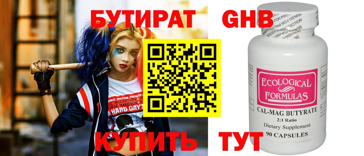 БУТИРАТ  Вход с VPN  Бор  Бутират BDO 