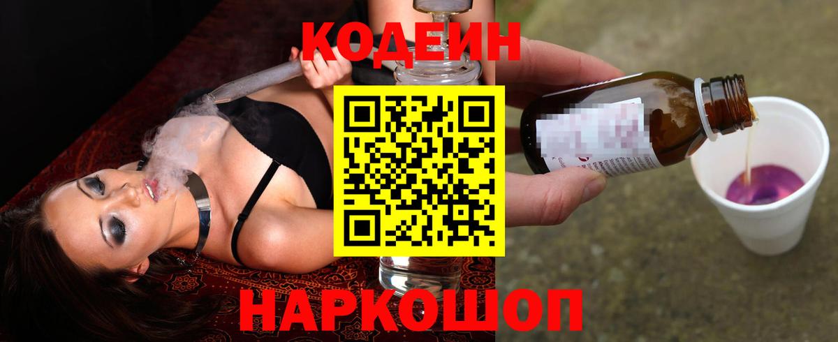 Codein Purple Drank  Вход с VPN  Бор 