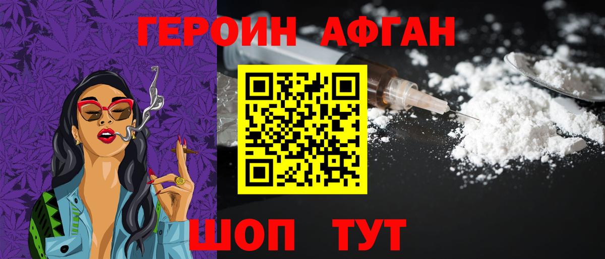 ГЕРОИН VHQ  Вход с VPN  Героин  Бор 