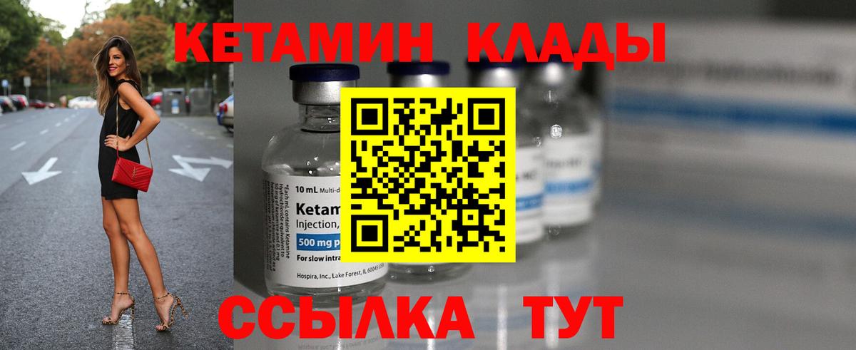 КЕТАМИН ketamine  Вход с VPN  Бор 