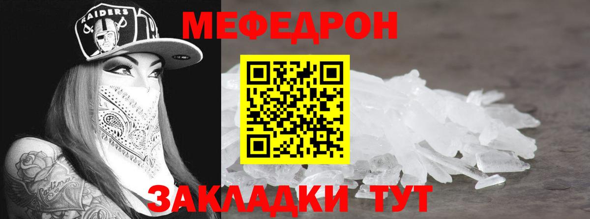 Меф  МЕФ 4 MMC  МЯУ-МЯУ мука  Вход с VPN  Бор 