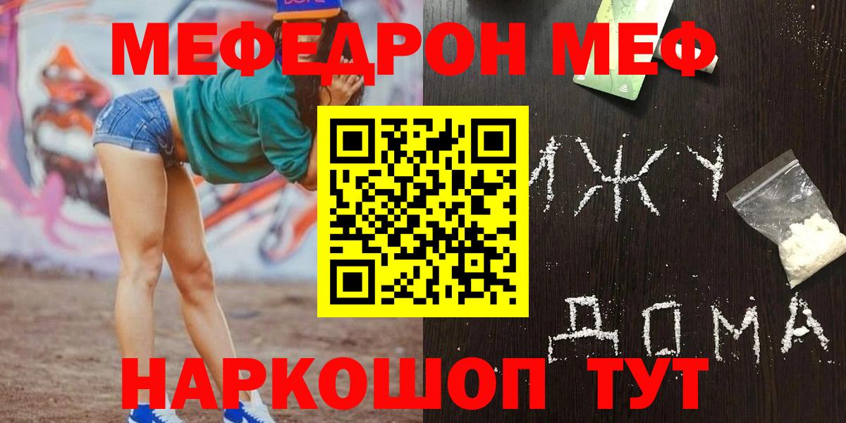 Меф мука Бор
