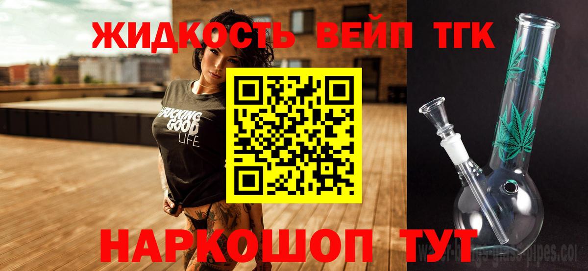 ТГК вейп Бор